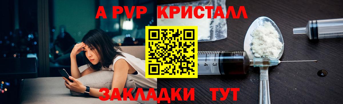 A-PVP крисы CK Осинники