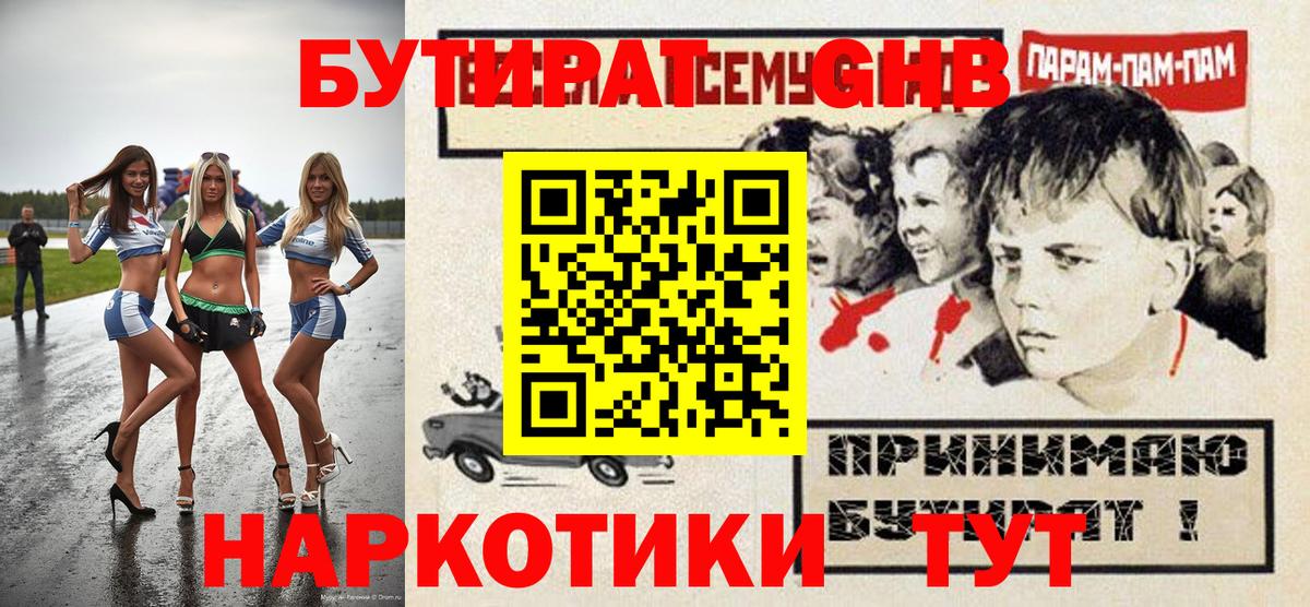 Бутират оксибутират Осинники