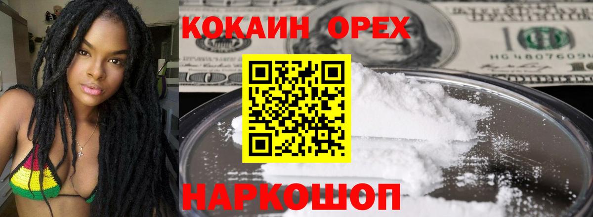 КОКАИН Колумбийский Осинники