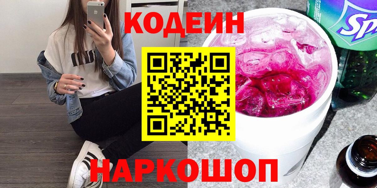 Кодеиновый сироп Lean напиток Lean (лин) Осинники
